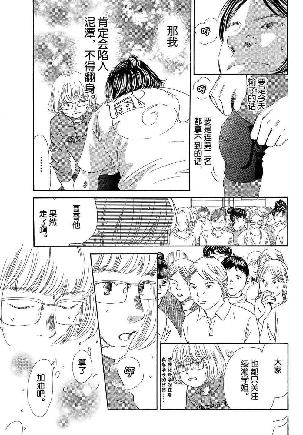 《花牌情缘》漫画最新章节第185话 试看版免费下拉式在线观看章节第【7】张图片