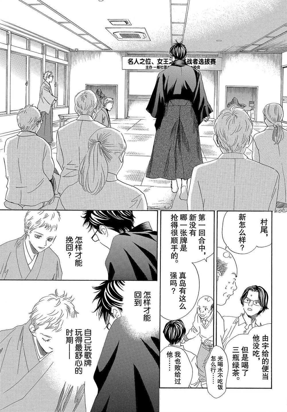 《花牌情缘》漫画最新章节第197话 试看版免费下拉式在线观看章节第【19】张图片