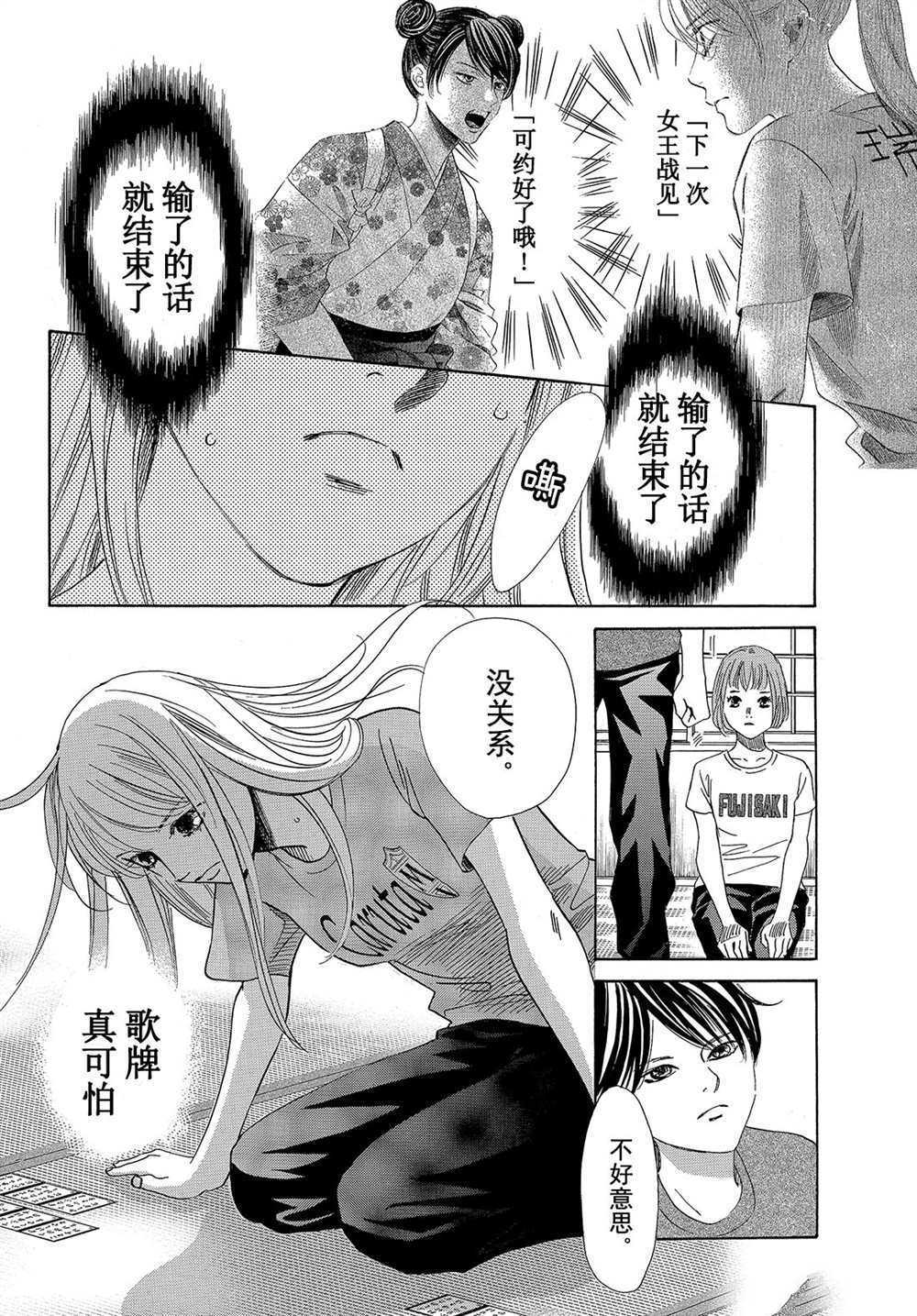 《花牌情缘》漫画最新章节第180话 试看版免费下拉式在线观看章节第【20】张图片