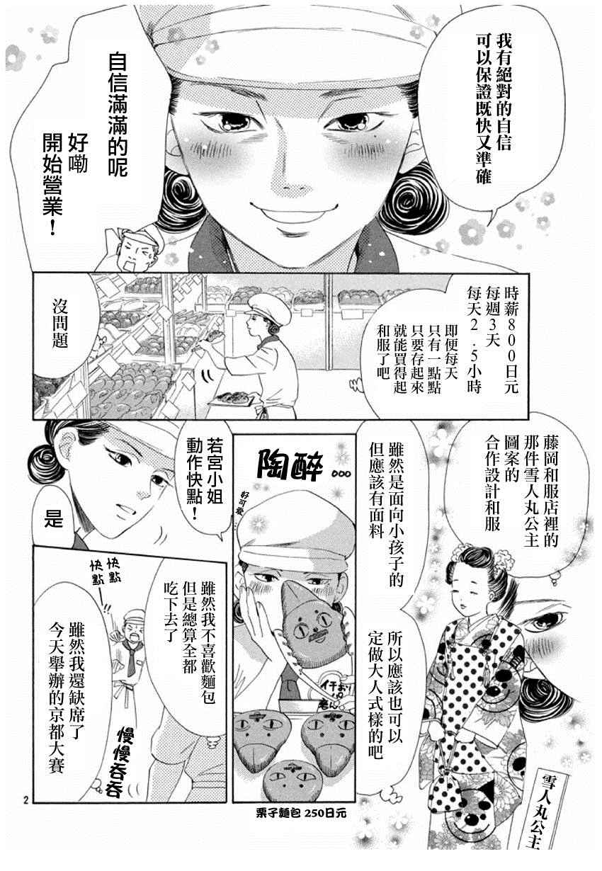 《花牌情缘》漫画最新章节第153话免费下拉式在线观看章节第【2】张图片