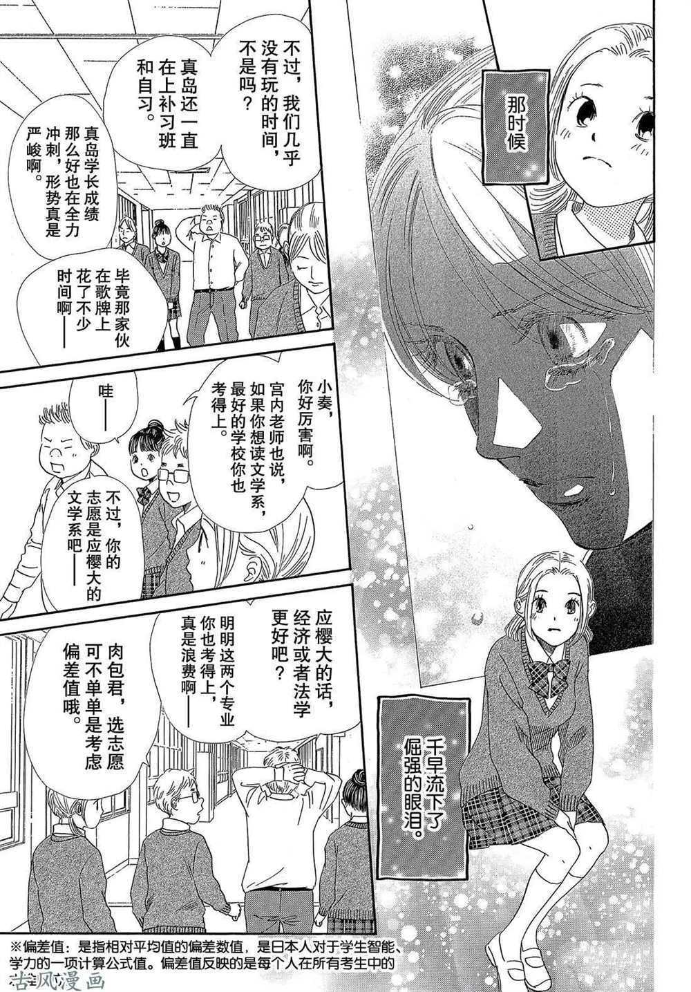 《花牌情缘》漫画最新章节第207话 试看版免费下拉式在线观看章节第【7】张图片