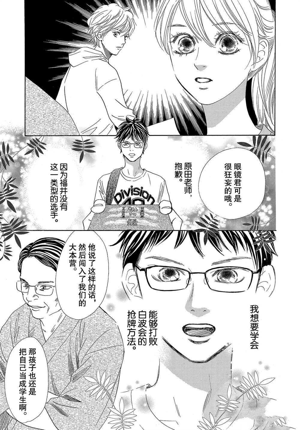 《花牌情缘》漫画最新章节第181话 试看版免费下拉式在线观看章节第【26】张图片