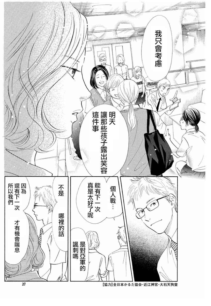 《花牌情缘》漫画最新章节第165话免费下拉式在线观看章节第【23】张图片