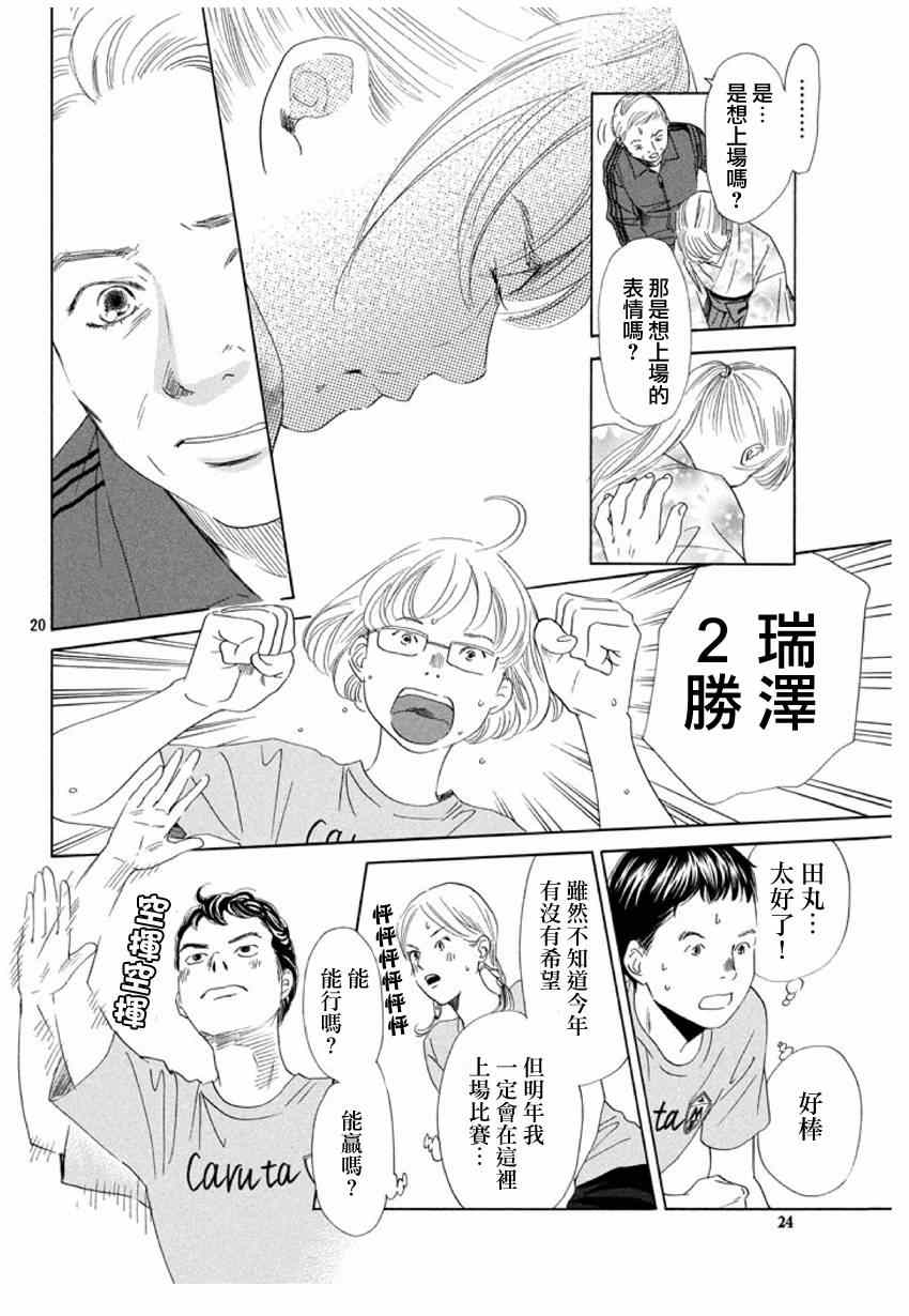 《花牌情缘》漫画最新章节第146话免费下拉式在线观看章节第【21】张图片