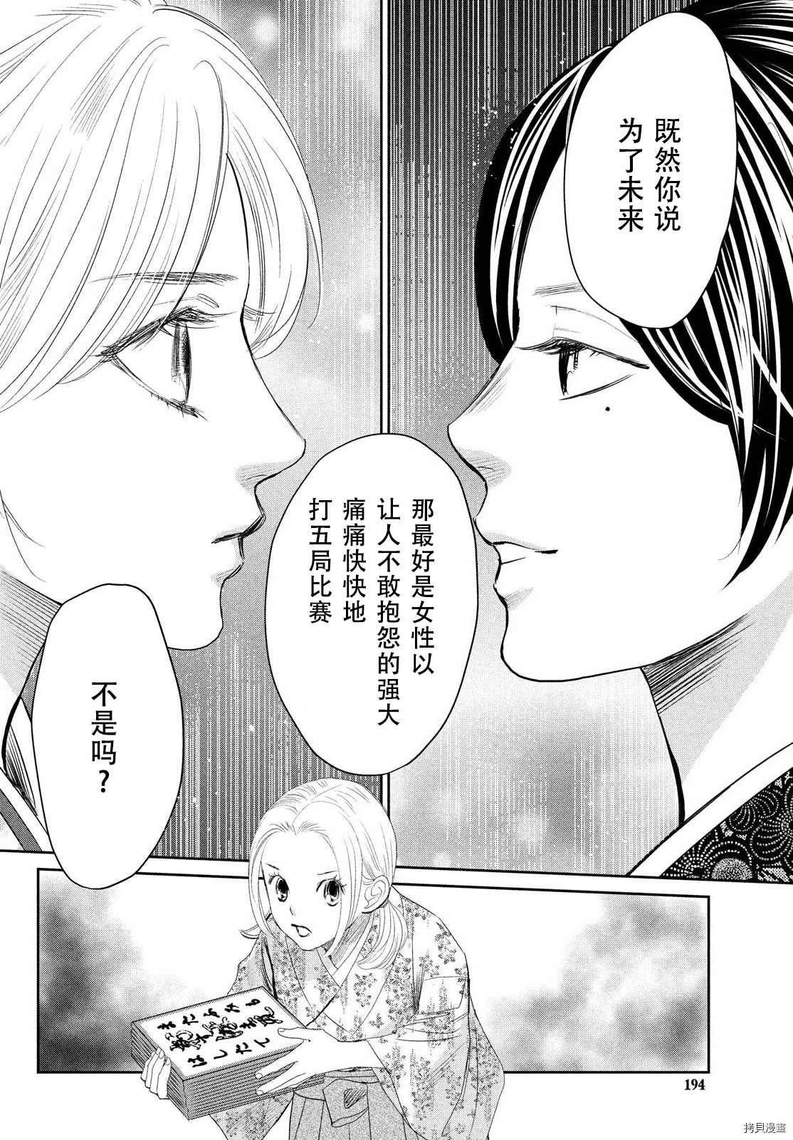 《花牌情缘》漫画最新章节第239话 试看版免费下拉式在线观看章节第【38】张图片