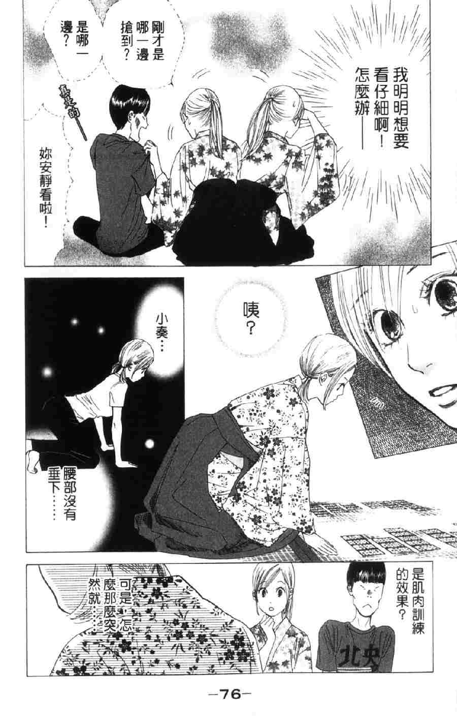 《花牌情缘》漫画最新章节第6卷免费下拉式在线观看章节第【77】张图片