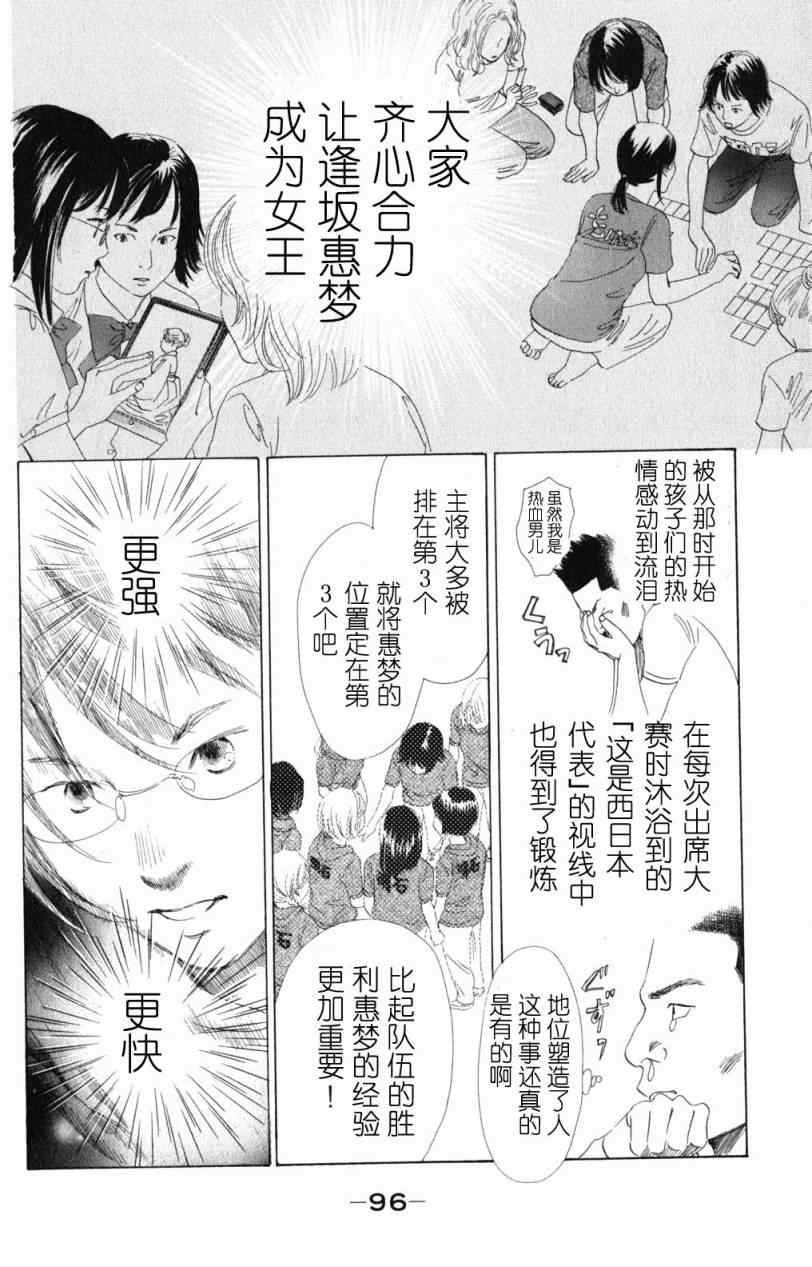 《花牌情缘》漫画最新章节第71话免费下拉式在线观看章节第【26】张图片