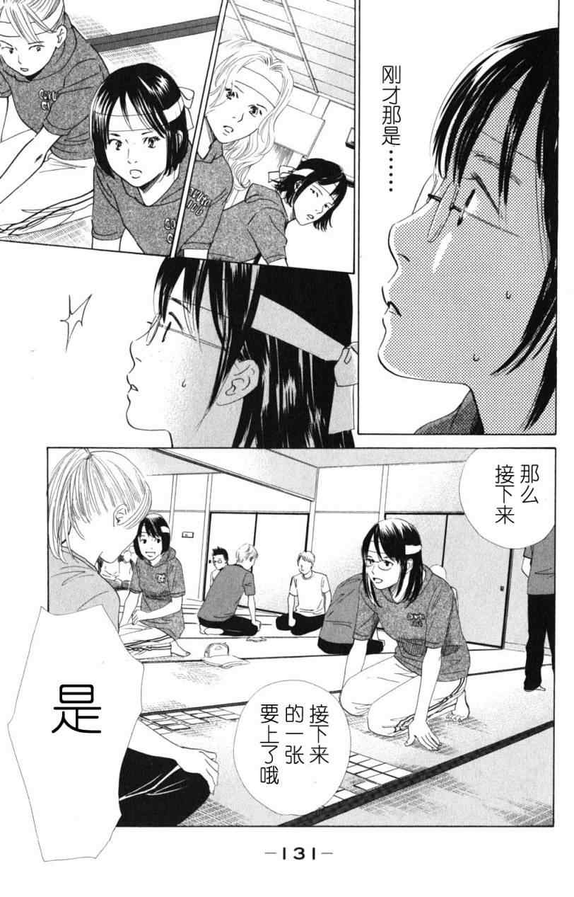 《花牌情缘》漫画最新章节第72话免费下拉式在线观看章节第【25】张图片