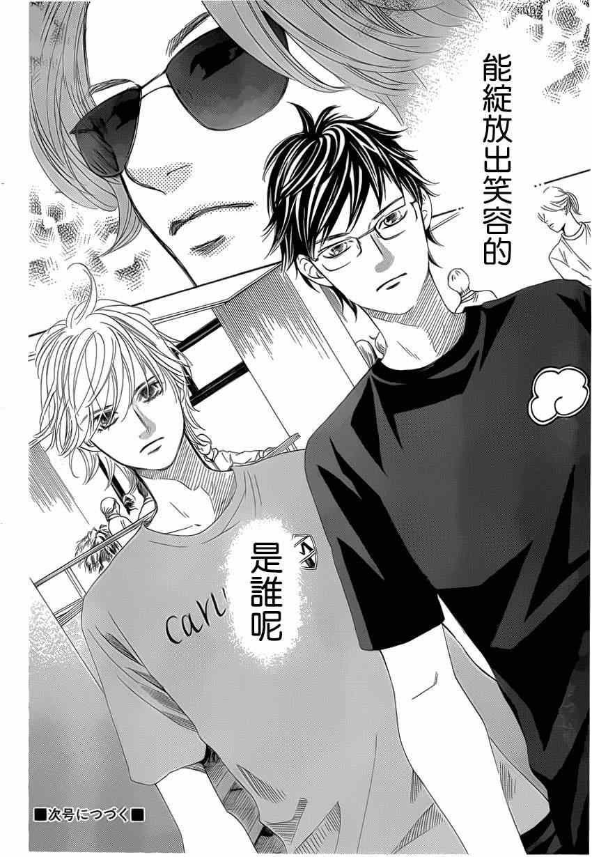 《花牌情缘》漫画最新章节第133话免费下拉式在线观看章节第【33】张图片