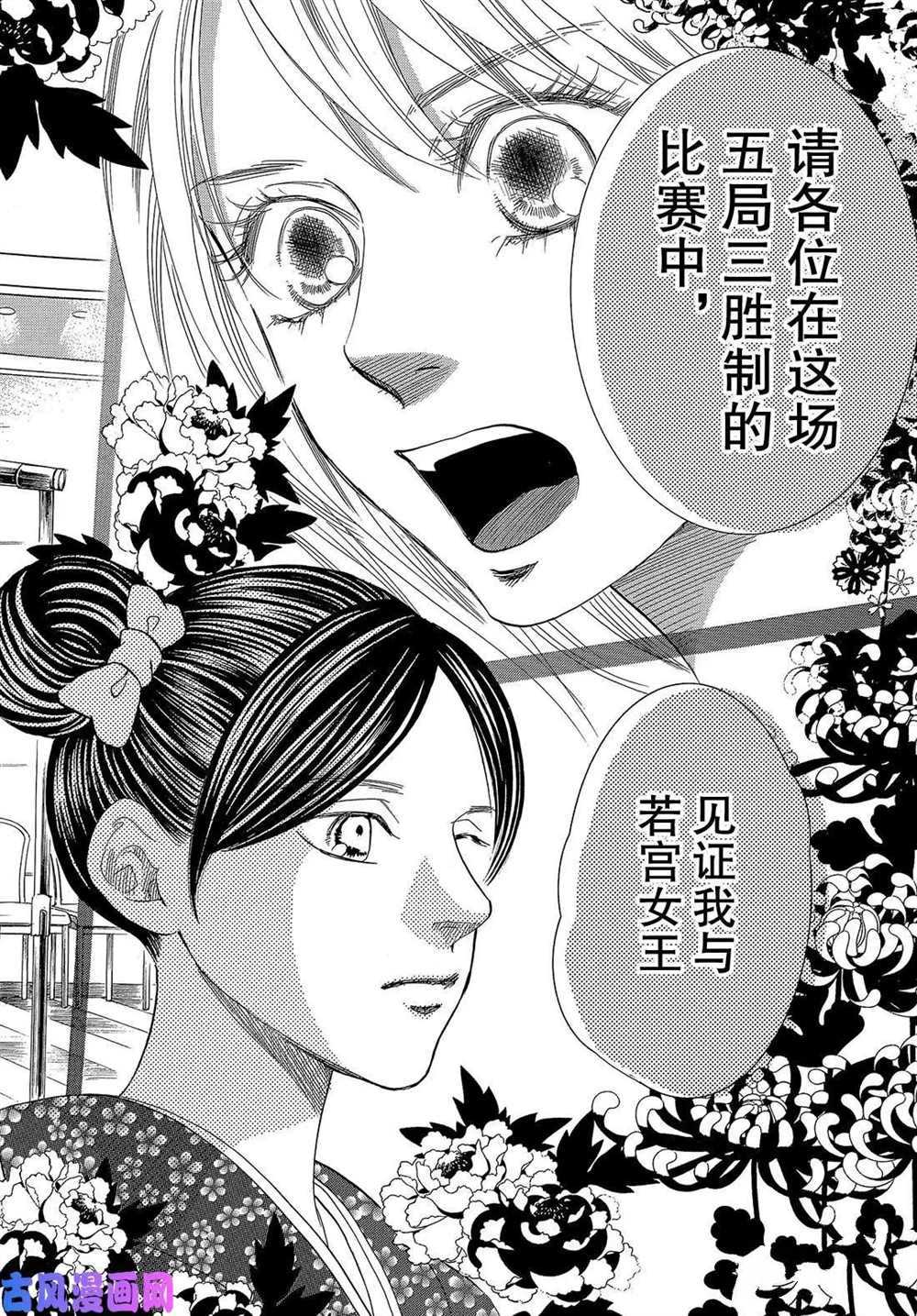 《花牌情缘》漫画最新章节第215话 试看版免费下拉式在线观看章节第【24】张图片