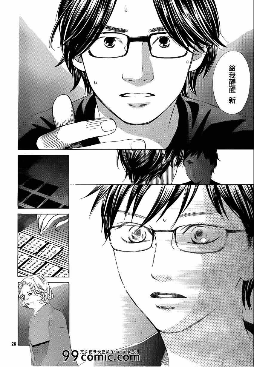 《花牌情缘》漫画最新章节第110话免费下拉式在线观看章节第【26】张图片