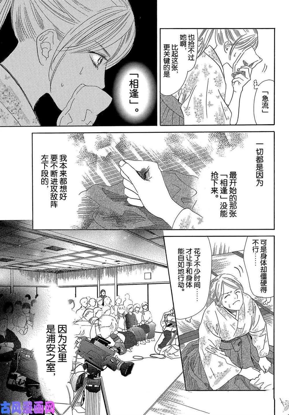 《花牌情缘》漫画最新章节第220话 试看版免费下拉式在线观看章节第【10】张图片