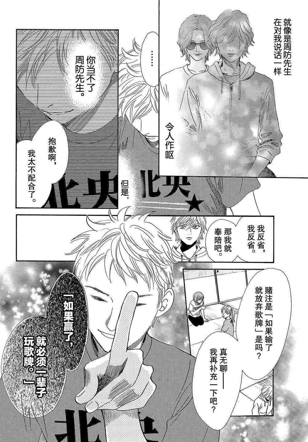 《花牌情缘》漫画最新章节第184话 试看版免费下拉式在线观看章节第【10】张图片