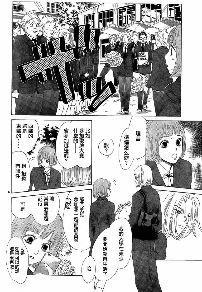 《花牌情缘》漫画最新章节第136话免费下拉式在线观看章节第【6】张图片