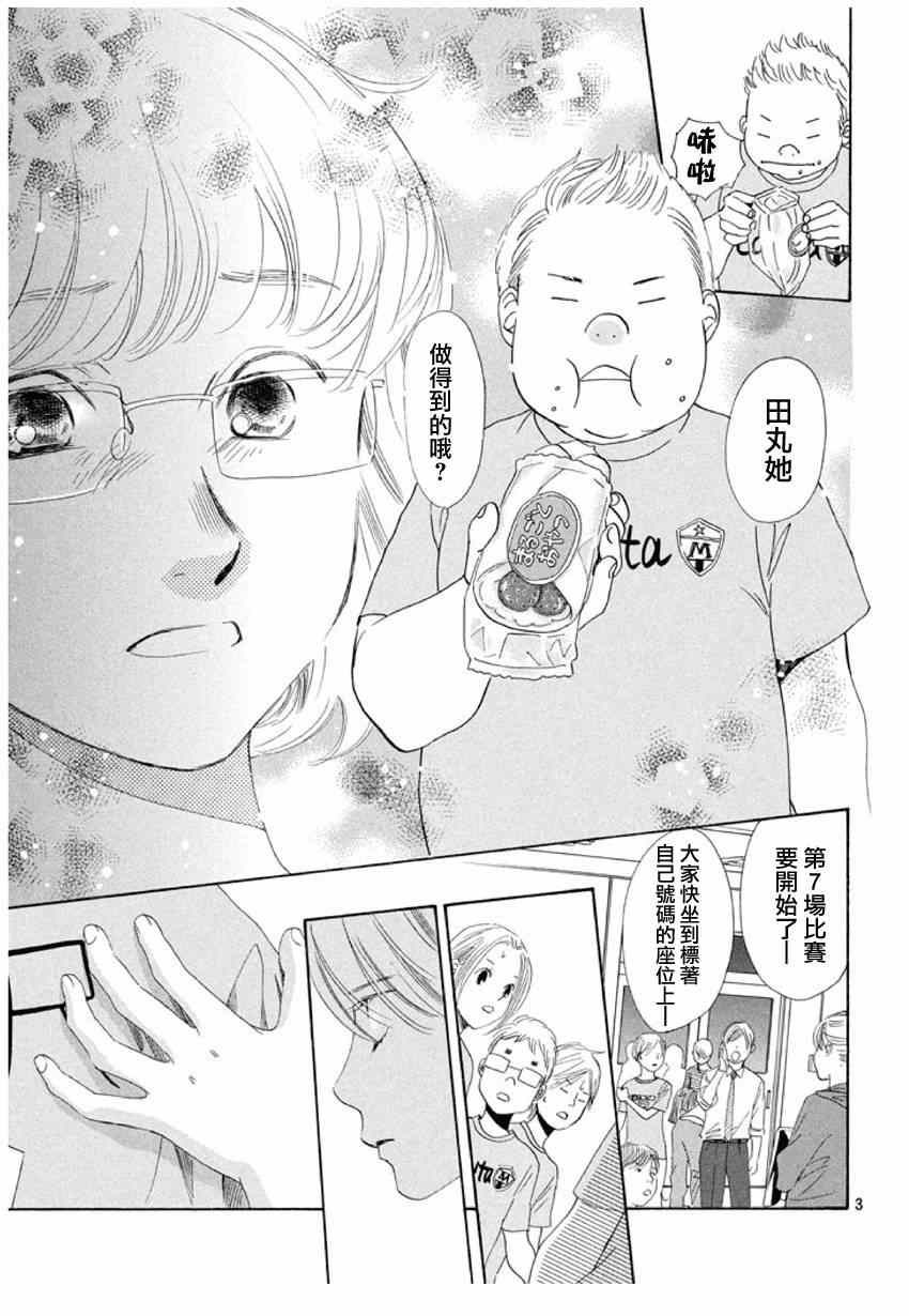 《花牌情缘》漫画最新章节第146话免费下拉式在线观看章节第【4】张图片