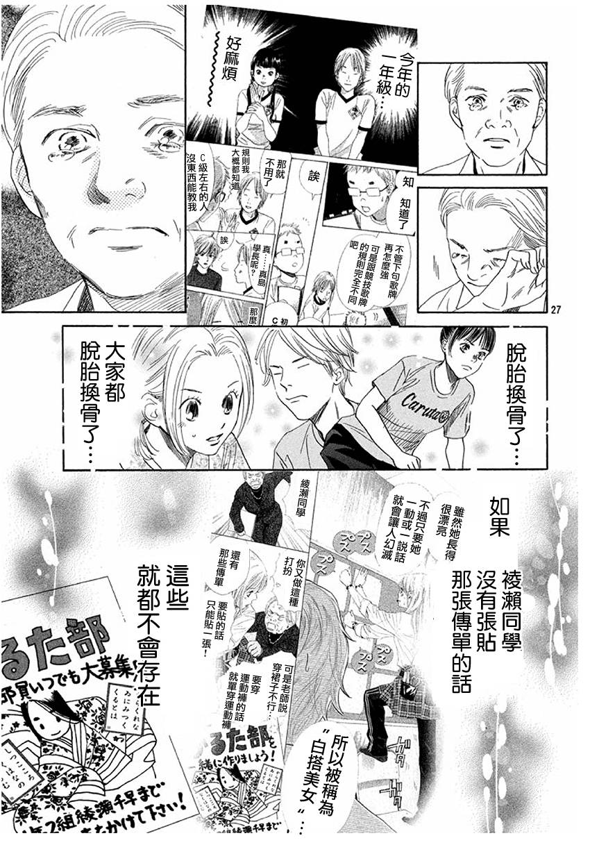 《花牌情缘》漫画最新章节第170话免费下拉式在线观看章节第【27】张图片