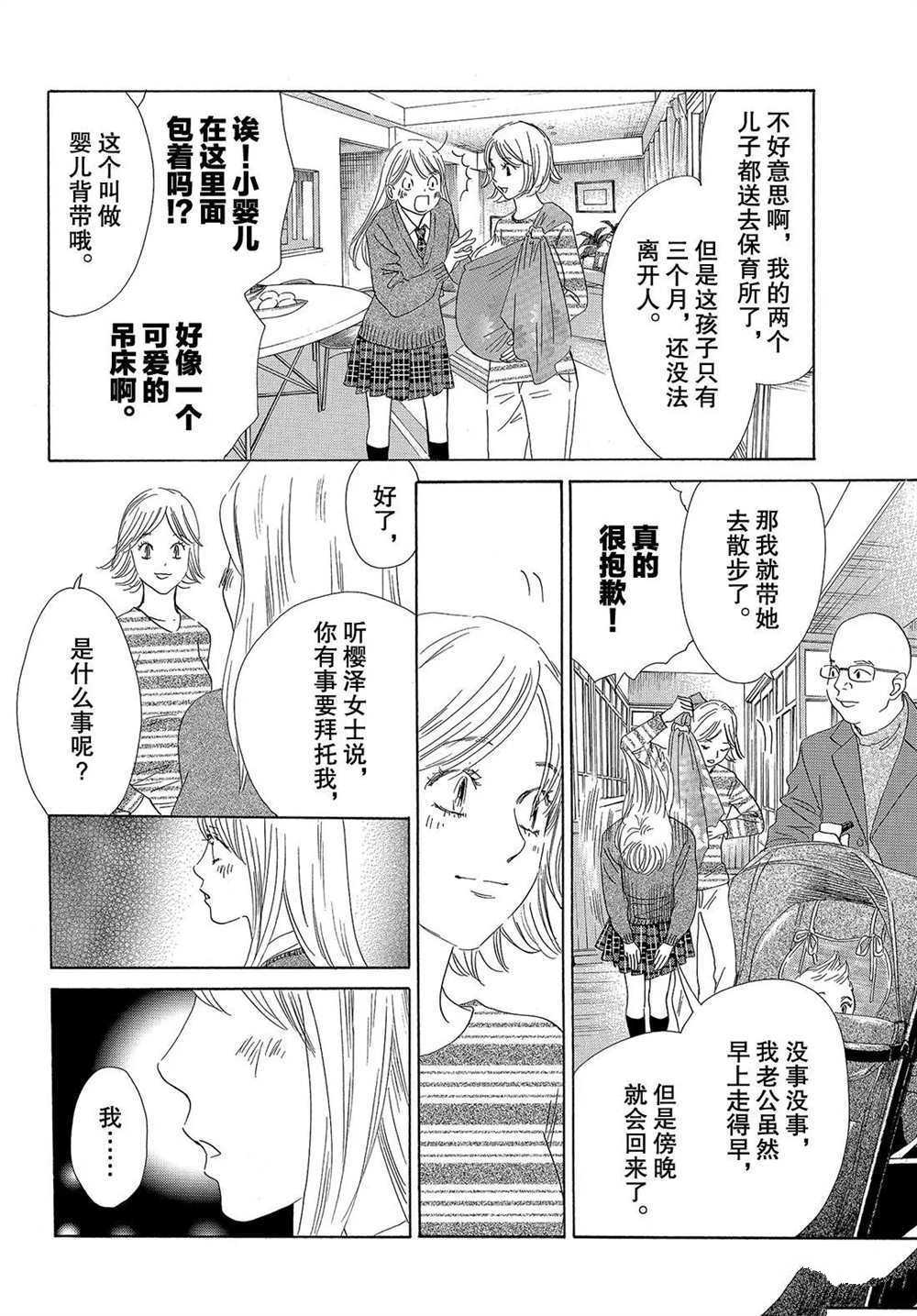 《花牌情缘》漫画最新章节第192话 试看版免费下拉式在线观看章节第【22】张图片