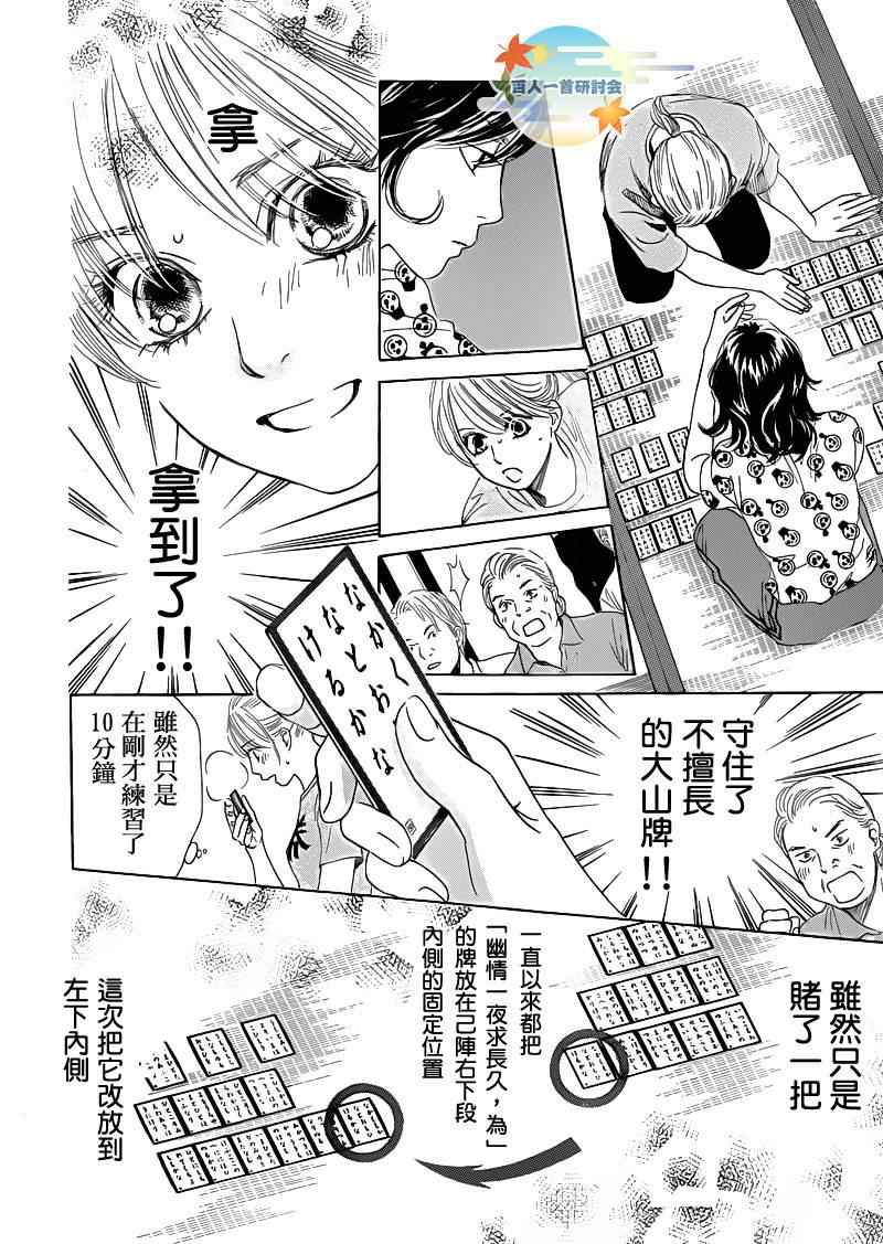 《花牌情缘》漫画最新章节第87话免费下拉式在线观看章节第【11】张图片