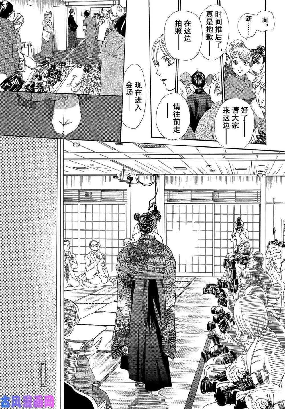 《花牌情缘》漫画最新章节第217话 试看版免费下拉式在线观看章节第【7】张图片