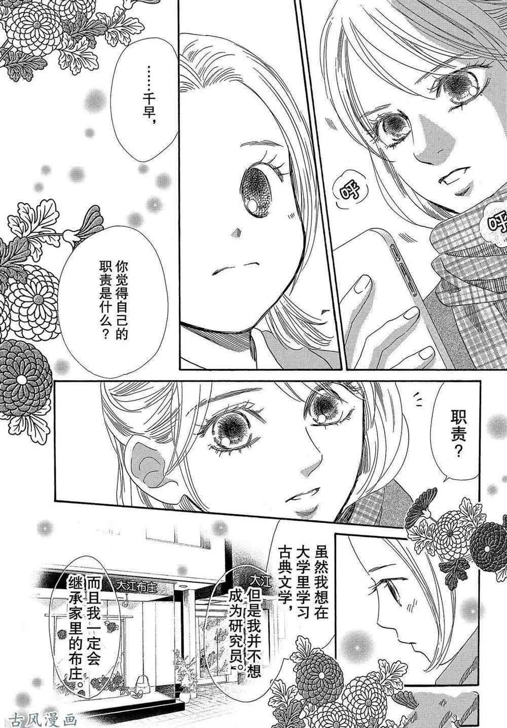 《花牌情缘》漫画最新章节第207话 试看版免费下拉式在线观看章节第【16】张图片