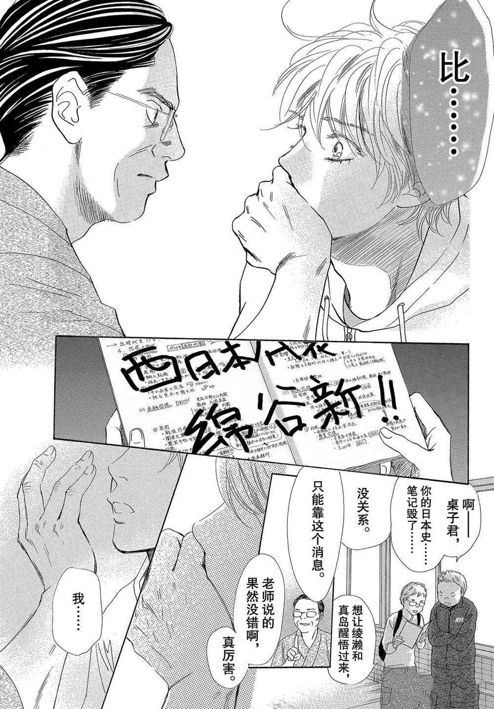 《花牌情缘》漫画最新章节第190话 试看版免费下拉式在线观看章节第【28】张图片