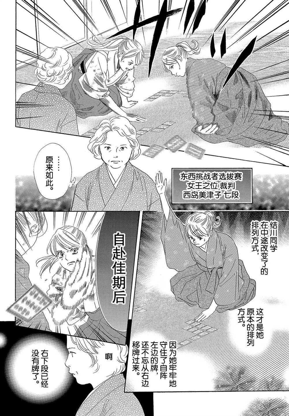 《花牌情缘》漫画最新章节第196话 试看版免费下拉式在线观看章节第【16】张图片