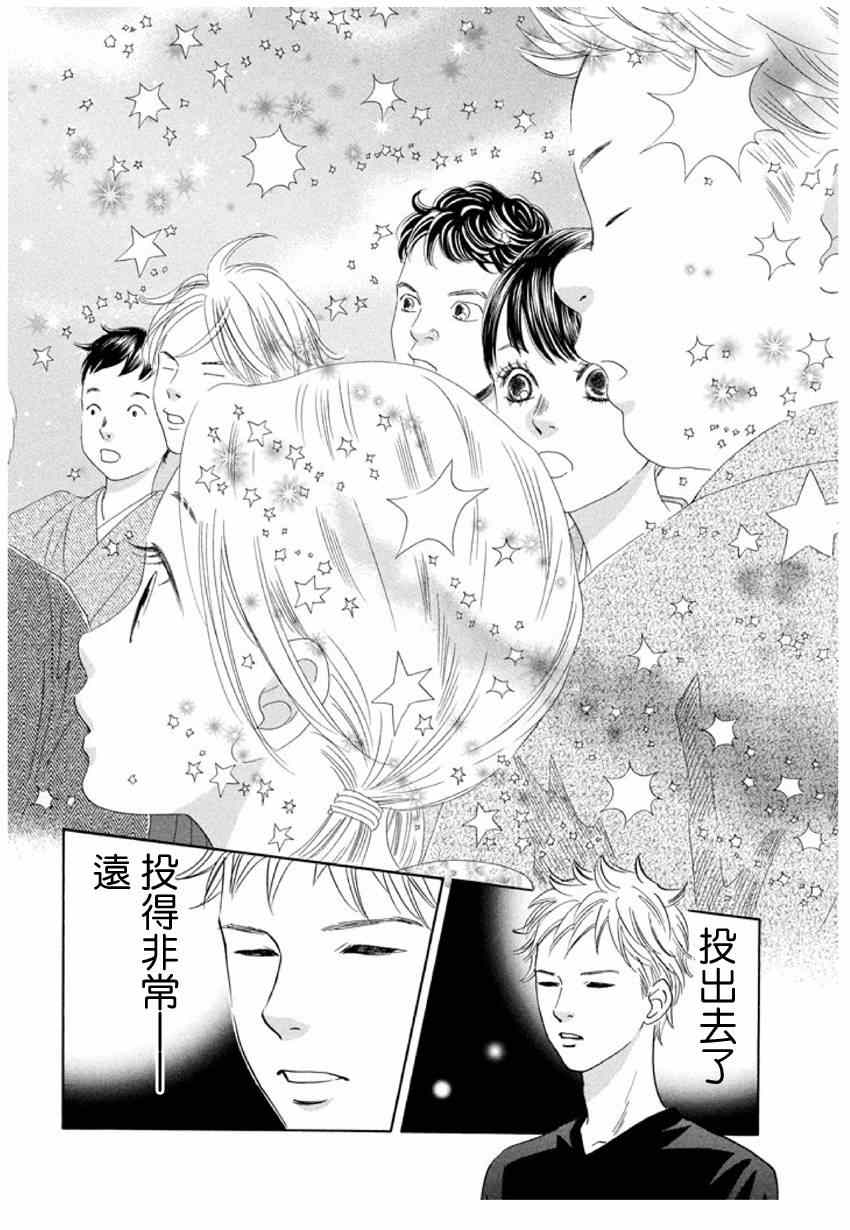 《花牌情缘》漫画最新章节第148话免费下拉式在线观看章节第【26】张图片