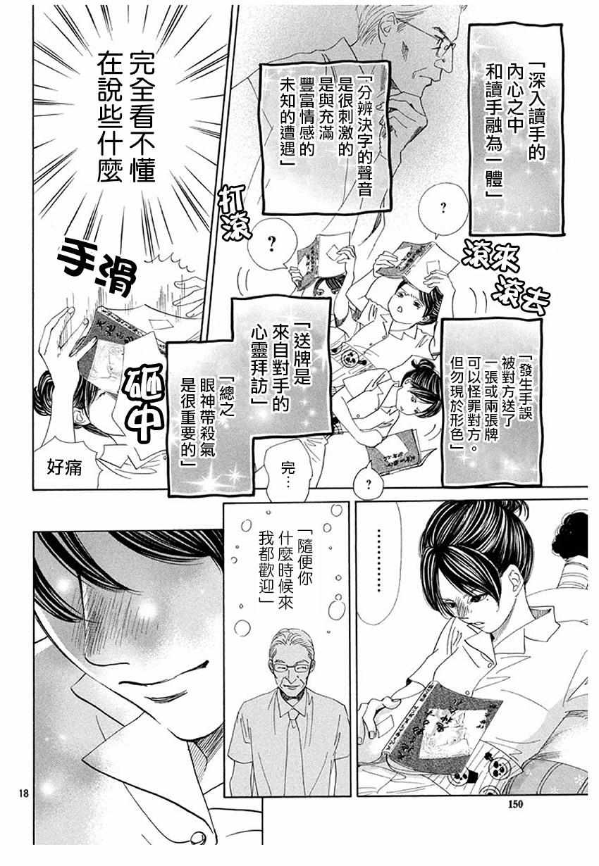 《花牌情缘》漫画最新章节第175话免费下拉式在线观看章节第【17】张图片