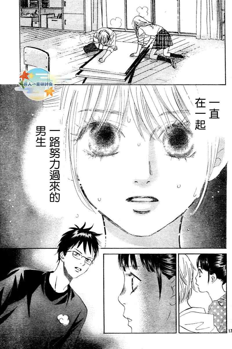 《花牌情缘》漫画最新章节第104话免费下拉式在线观看章节第【18】张图片