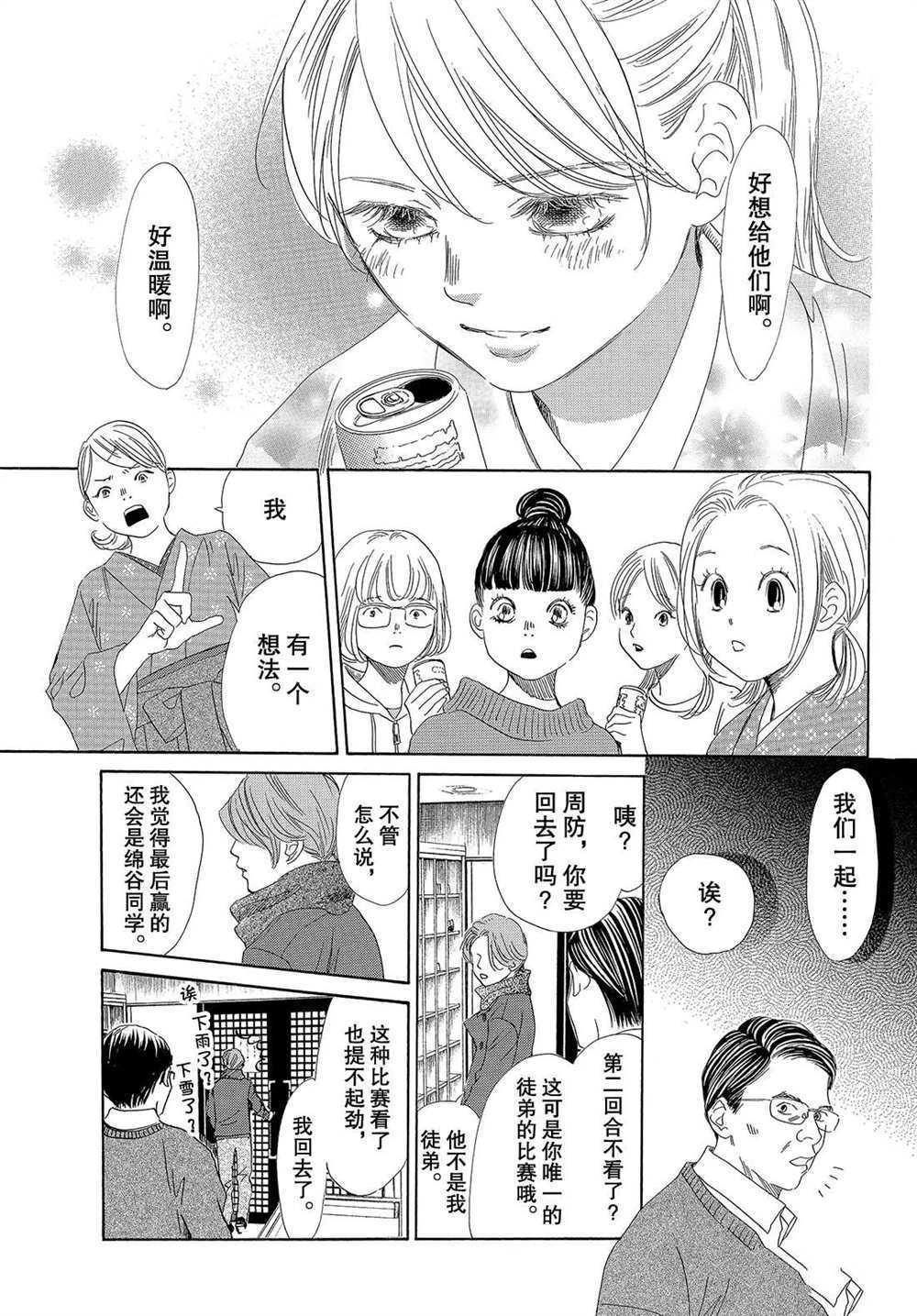 《花牌情缘》漫画最新章节第197话 试看版免费下拉式在线观看章节第【17】张图片