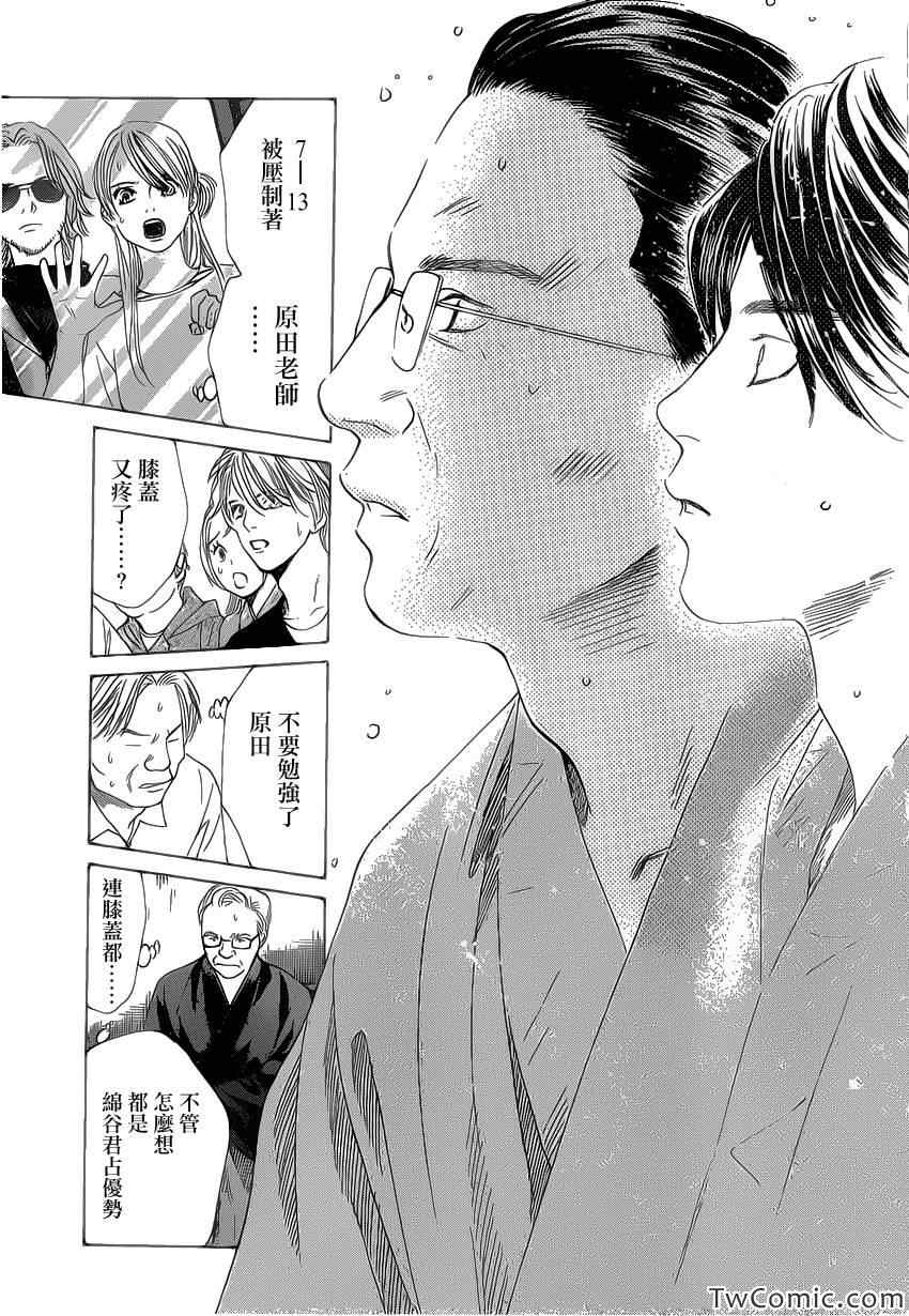 《花牌情缘》漫画最新章节第117话免费下拉式在线观看章节第【32】张图片