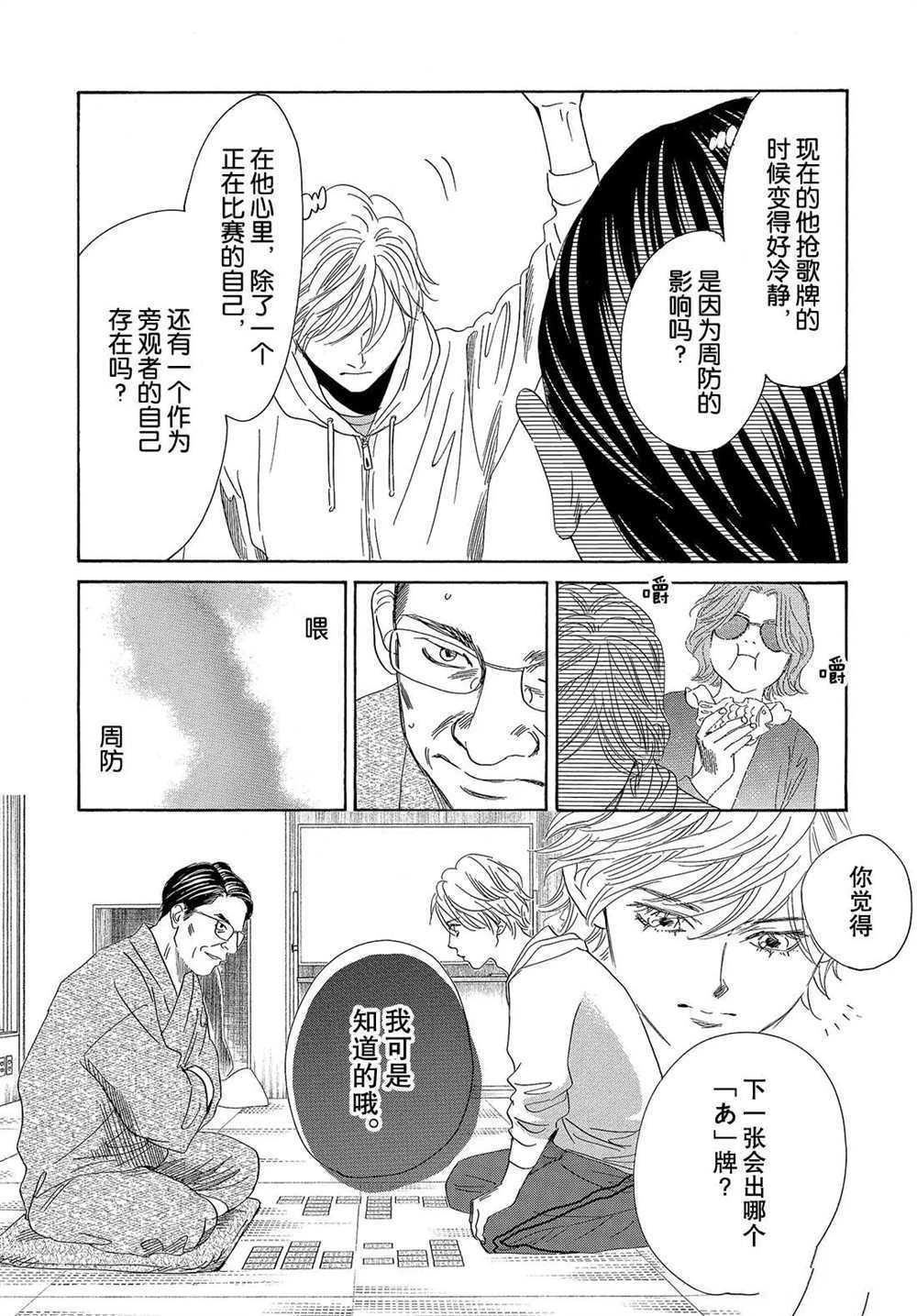 《花牌情缘》漫画最新章节第191话 试看版免费下拉式在线观看章节第【9】张图片