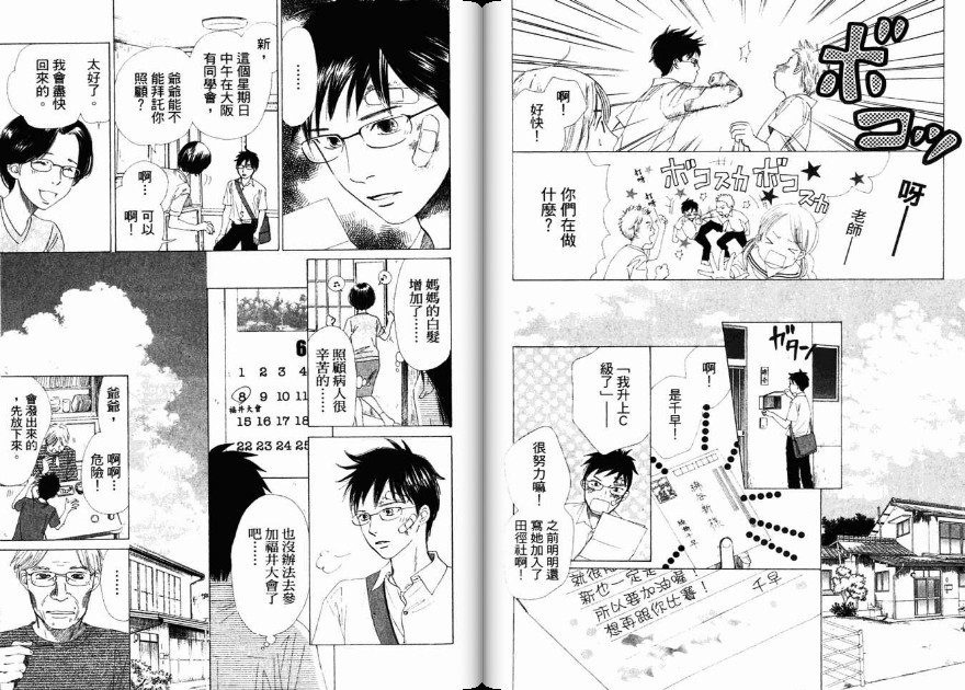 《花牌情缘》漫画最新章节第4卷免费下拉式在线观看章节第【74】张图片