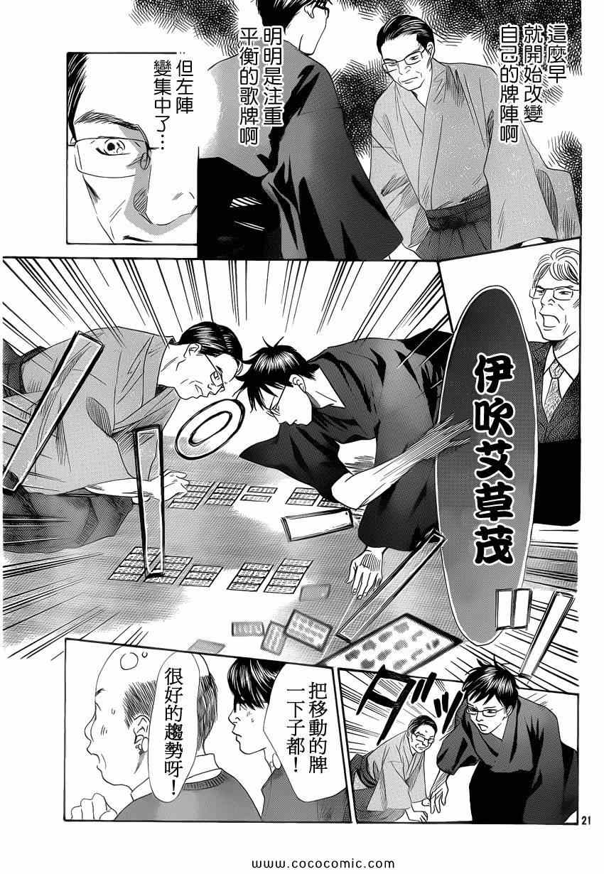 《花牌情缘》漫画最新章节第114话免费下拉式在线观看章节第【22】张图片