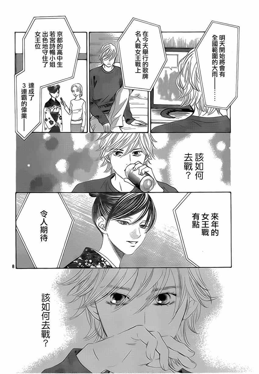 《花牌情缘》漫画最新章节第133话免费下拉式在线观看章节第【9】张图片