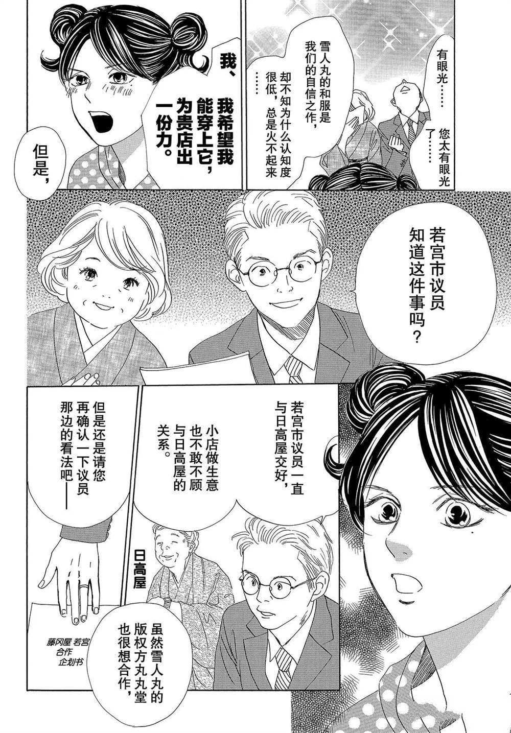 《花牌情缘》漫画最新章节第193话 试看版免费下拉式在线观看章节第【14】张图片