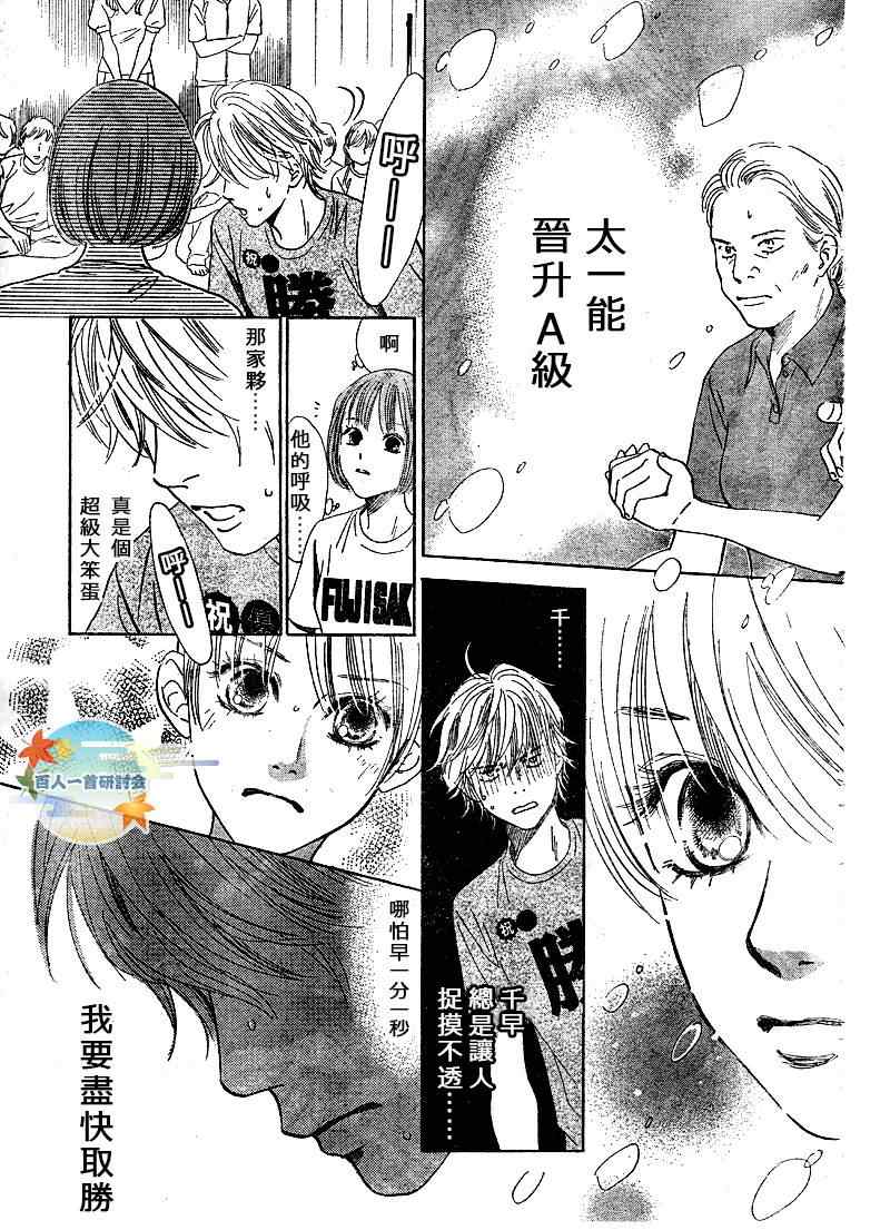 《花牌情缘》漫画最新章节第88话免费下拉式在线观看章节第【31】张图片