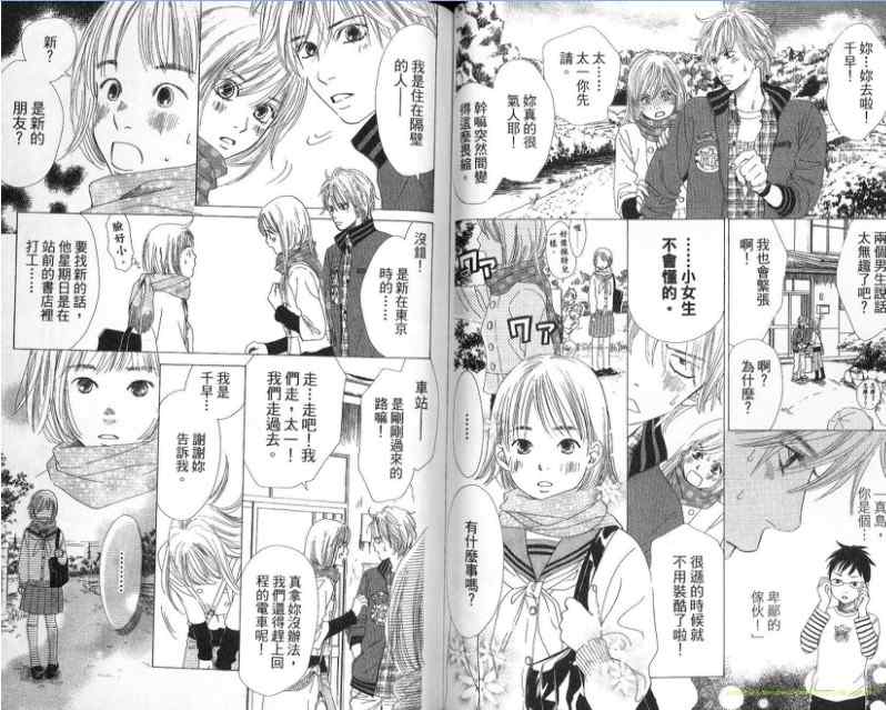 《花牌情缘》漫画最新章节第2卷免费下拉式在线观看章节第【53】张图片