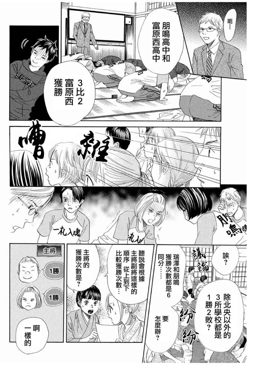 《花牌情缘》漫画最新章节第152话免费下拉式在线观看章节第【25】张图片