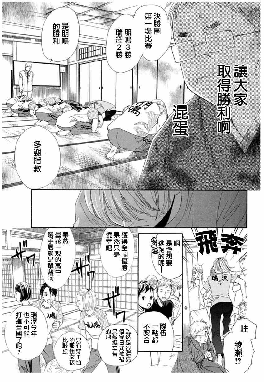 《花牌情缘》漫画最新章节第148话免费下拉式在线观看章节第【19】张图片