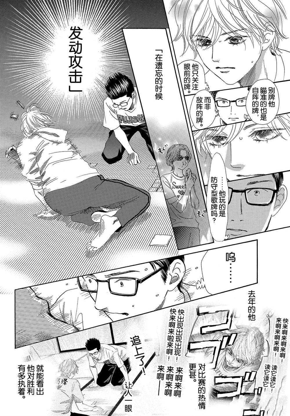 《花牌情缘》漫画最新章节第183话 试看版免费下拉式在线观看章节第【6】张图片