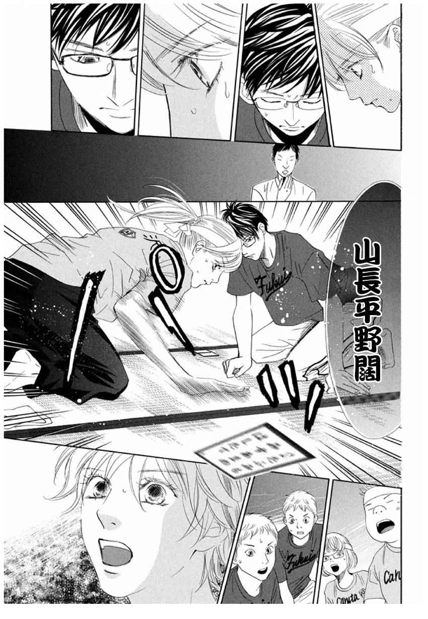 《花牌情缘》漫画最新章节第163话免费下拉式在线观看章节第【30】张图片