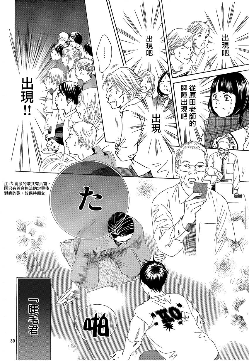 《花牌情缘》漫画最新章节第109话免费下拉式在线观看章节第【31】张图片