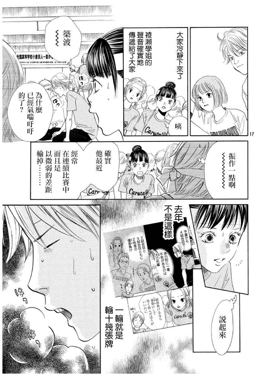 《花牌情缘》漫画最新章节第158话免费下拉式在线观看章节第【18】张图片