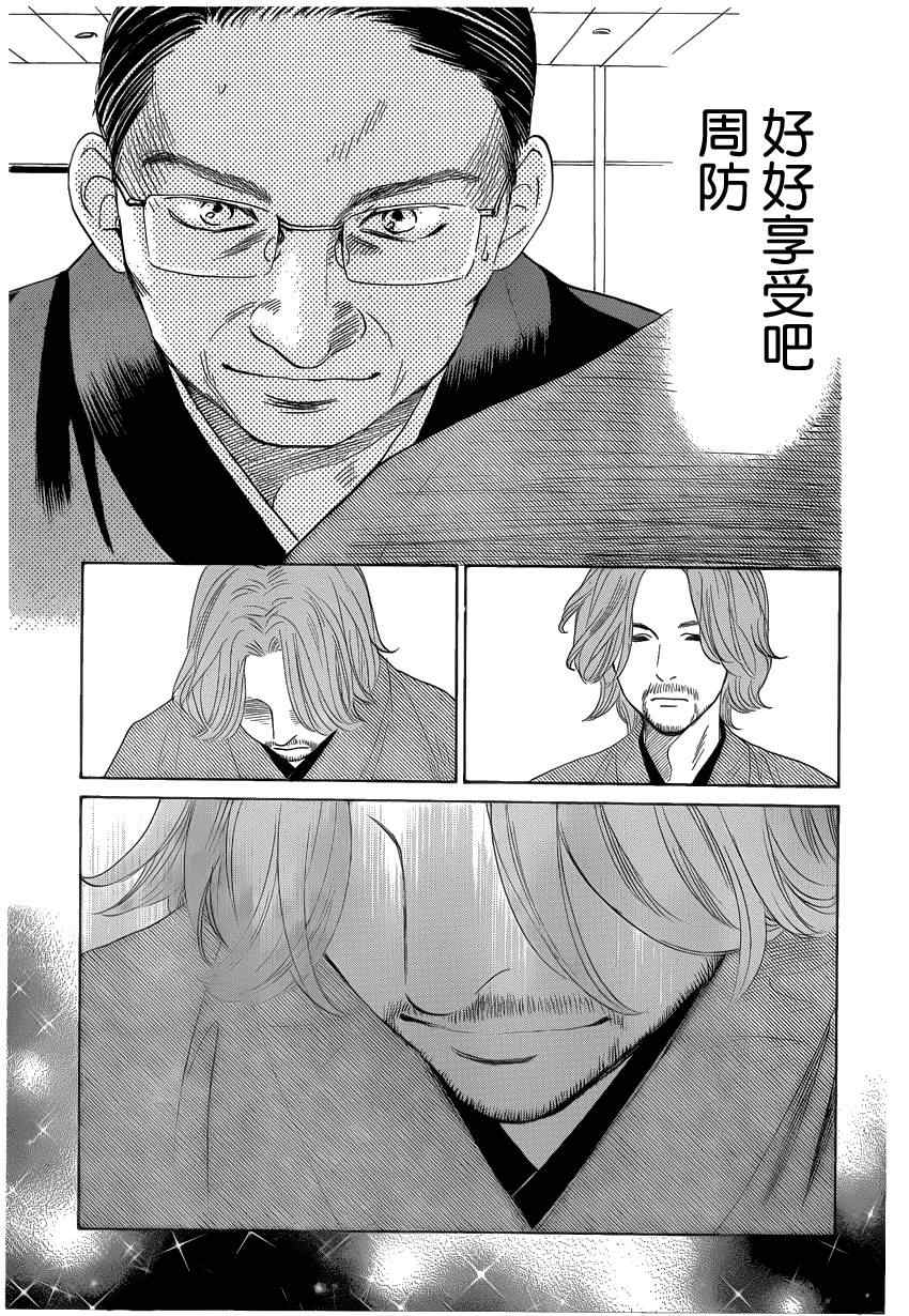 《花牌情缘》漫画最新章节第131话免费下拉式在线观看章节第【8】张图片