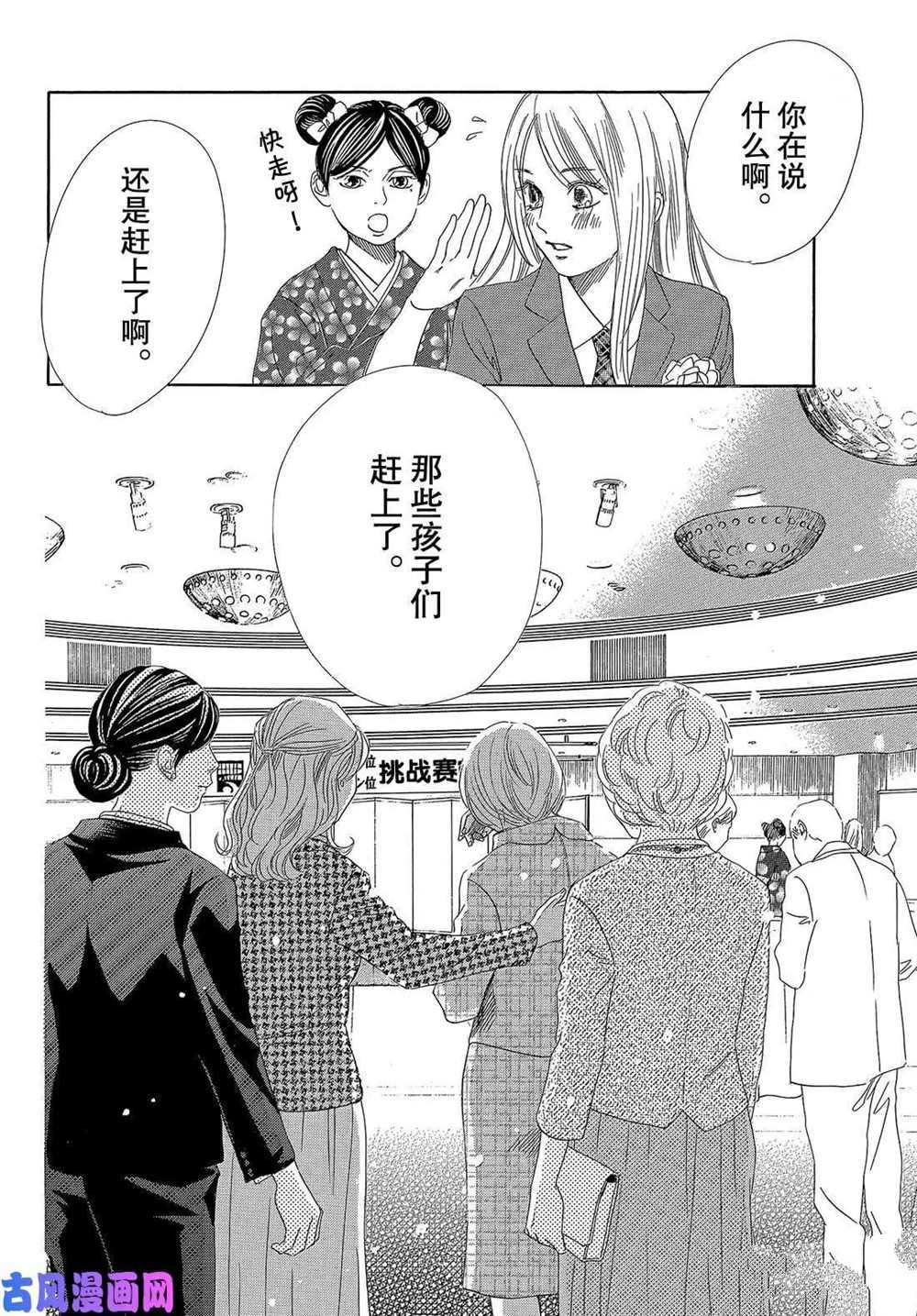 《花牌情缘》漫画最新章节第215话 试看版免费下拉式在线观看章节第【30】张图片