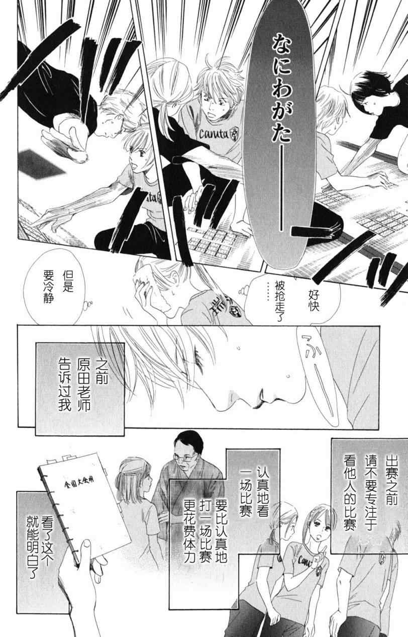 《花牌情缘》漫画最新章节第69话免费下拉式在线观看章节第【18】张图片