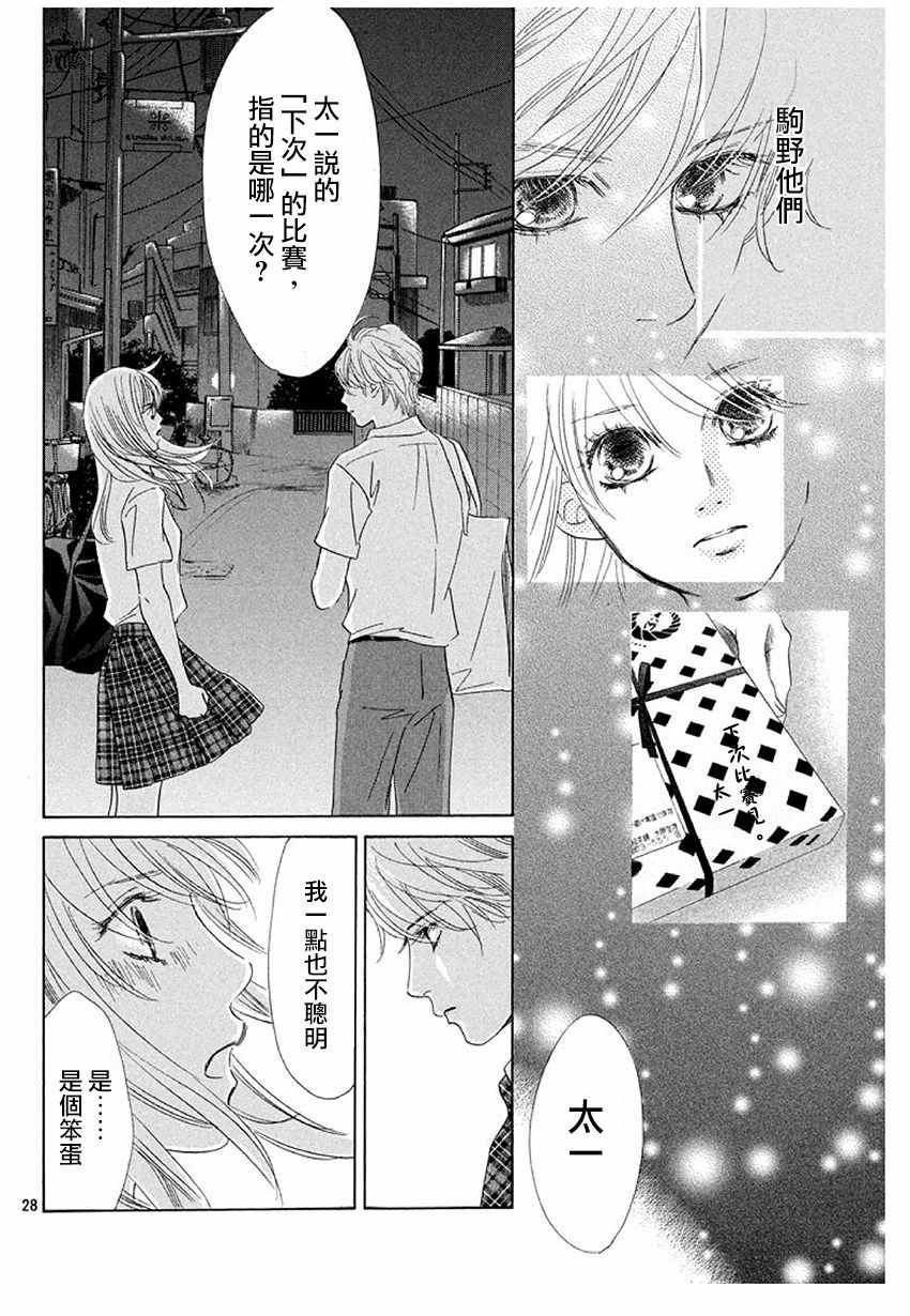 《花牌情缘》漫画最新章节第174话免费下拉式在线观看章节第【29】张图片