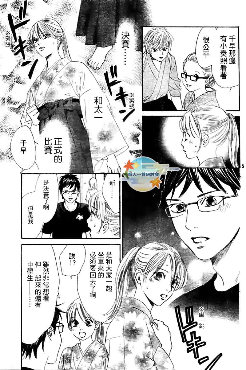 《花牌情缘》漫画最新章节第103话免费下拉式在线观看章节第【5】张图片