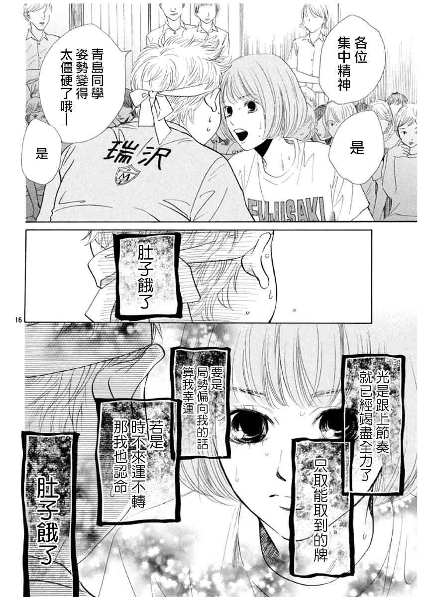 《花牌情缘》漫画最新章节第159话免费下拉式在线观看章节第【16】张图片